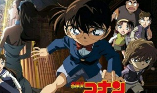 最著名的名侦探柯南大电影是哪一部 你都看过哪几部