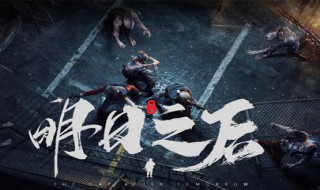 萌新快速升采集熟练度 明日之后怎么快速升级采集熟练度