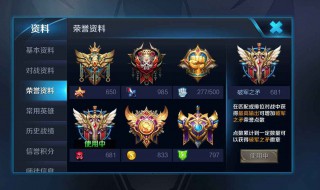 王者荣耀开局段位识别 王者荣耀段位说明