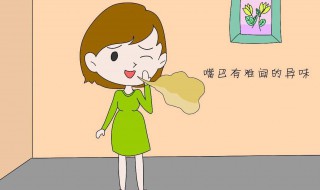 去除嘴巴异味的小妙招 推荐这几个小妙招