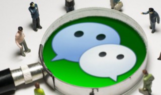 微信群被限制使用可以解封吗 快来这里看一下全面的介绍了