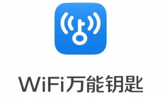 笔记本电脑可以用wifi万能钥匙吗 电脑用万能钥匙方法