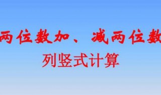 一年级数学竖式计算方法 加法竖式如何计算
