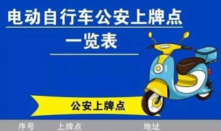 电动车挂牌网上怎么预约 五步完成预约