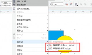cdr怎么把图形合并 cdr合并图形的7个步骤