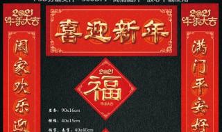 2021年春节对联 2021年春节对联有哪些