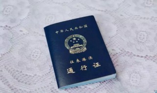 港澳通行证在哪里办 哪里办港澳通行证