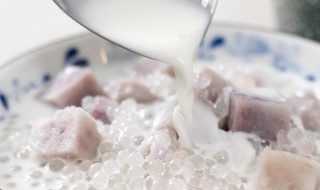 芋泥西米露做法 芋泥西米露如何做