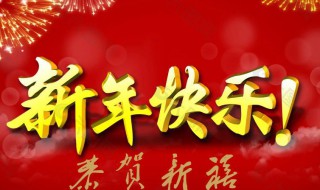 祝兄弟姐妹过年祝福语 兄弟姐妹新春祝福语