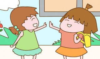 怎样教孩子交朋友 教孩子交朋友的方法