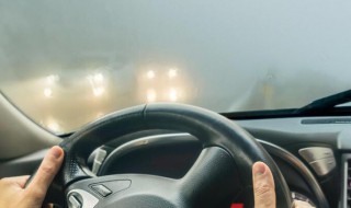 车内有雾气怎么处理 车内有雾气怎么解决