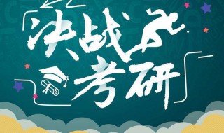 2021年考研会有哪些新趋势 2021年考研趋势呈现