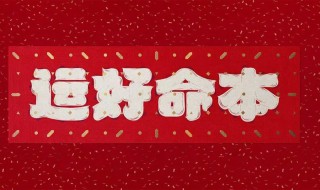 2021年本命年需要讲究什么 2021年本命年注意事项