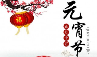 适合正月十五唱的歌曲 正月十五有什么好听的歌