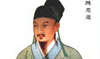 药王是谁 药王是谁叫什么名字