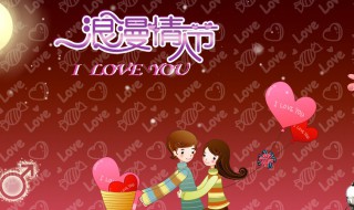 2021年情人节是几月几号 2021年情人节是几月几号农历