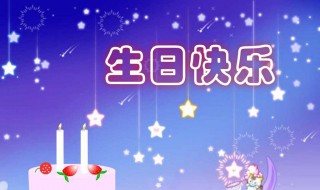 网络祝福语生日（网络祝福语生日快乐）