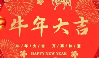 牛年经典拜年短信 牛年的拜年短信