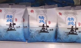 熟盐和生盐的区别（生盐还是熟盐好）