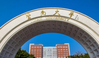 暨南大学在哪里 暨南大学的位置