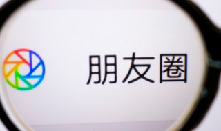 微信朋友圈如何关闭 微信朋友圈关闭方法