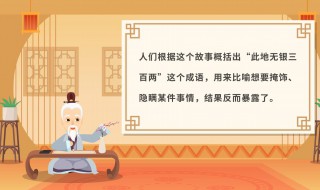 此地无银三百两典故 此地无银三百两的典故是什么