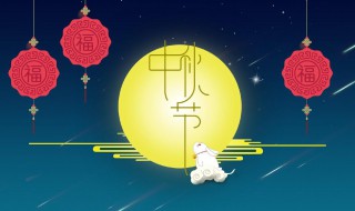 中秋节黑板报内容 中秋节黑板报内容素材