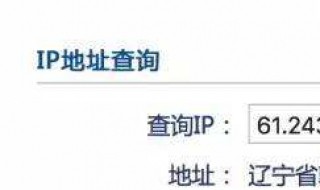 怎么通过IP地址查到具体位置? 你会了吗