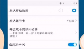 双卡怎么切换流量 双卡手机怎么用一个卡的流量