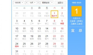 1955年8月16日阳历是多少 阳历怎么计算