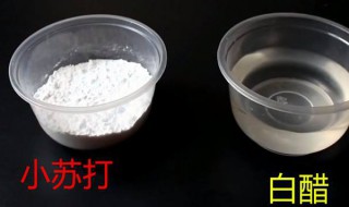 小苏打和醋能洗什么东西 了解一下