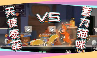 猫和老鼠天使泰菲怎么玩 天使泰菲加点技巧推荐