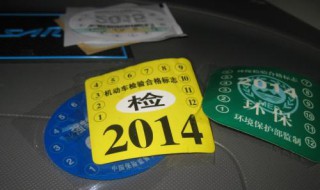 强制保险标志怎么换 强制保险标志介绍