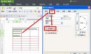 wps自动换行在哪 wps自动换行