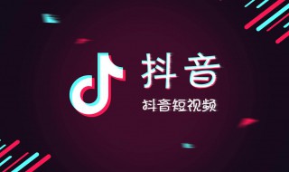 抖音黄v怎么认证 抖音黄v认证步骤