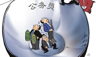 事业编转公务员是否有年龄限制？ 事业编转公务员年龄限制解析