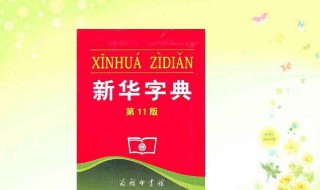 怎样按部首查字典 是不是好难查呢