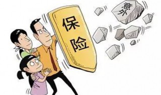 人为什么要买保险呢? 人要买保险的原因