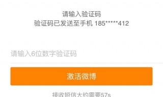 微博账号异常怎么激活 解决方法介绍