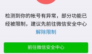 刚注册的微信号就被封了是怎么回事 违反注册行为规范原因