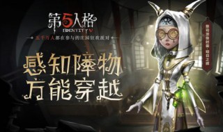 求生者如何上6阶 求生者进入“六阶”后的变化