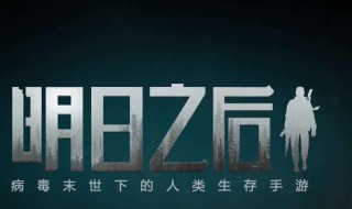 明日之后怎么找米兰达 米兰达位置在哪