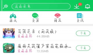 植物大战僵尸破解版在哪下载 植物大战僵尸破解版下载教程