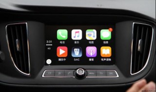 2016君威如何连接carplay 连接方法介绍