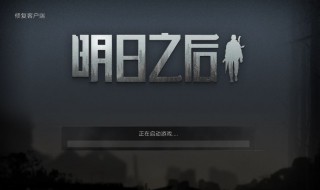 明日之后怎么获得藤蔓 具体方法教程