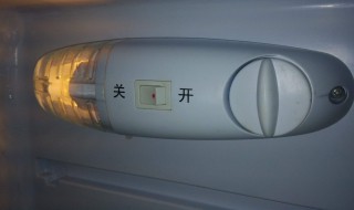 冰箱里补偿开关冬天怎么开 谨记开关的使用