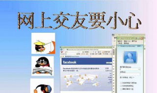 怎么在网上交友 你想交朋友吗