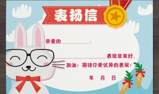 幼儿园表扬信小奖状怎么写 幼儿园表扬信小奖状这样写最全面