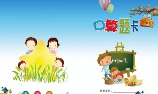 幼儿50以内加减法口算的技巧 口算技巧介绍