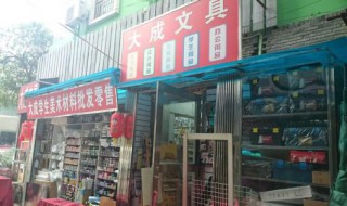 开店选址最好的几种位置 开店选址最好的几种位置推荐